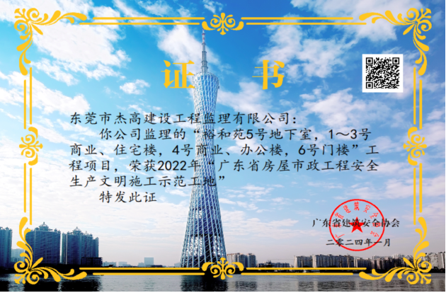 2024年 省示范工地.png